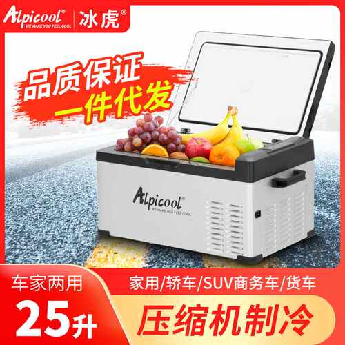 alpicool冰虎压缩机车载冰箱15L-40L车家两用12v24v小型冷冻冷藏