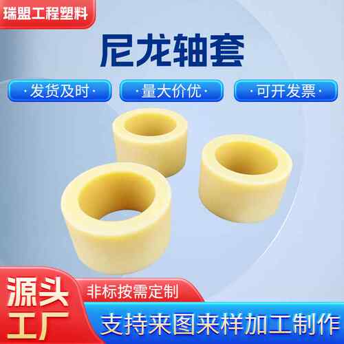 尼龙轴套异形件套尼龙制品不易磨损pa6耐磨pe滑轮尼龙轴套