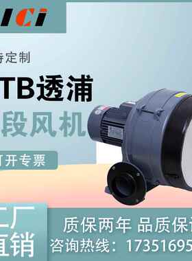 HTB中压透浦式鼓风机 高性能透浦多段式中压风机 0.4kw燃烧器风机