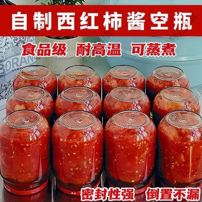食品级玻璃瓶瓶子酱蒸煮自制可罐头瓶西红柿耐高温空瓶密封大容量