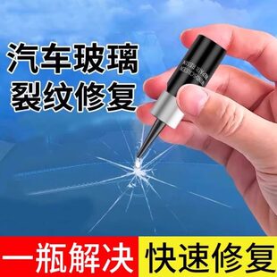 裂痕修补缝剂胶水前挡窗户镜子鱼缸裂纹风划痕还原玻璃修复液汽车