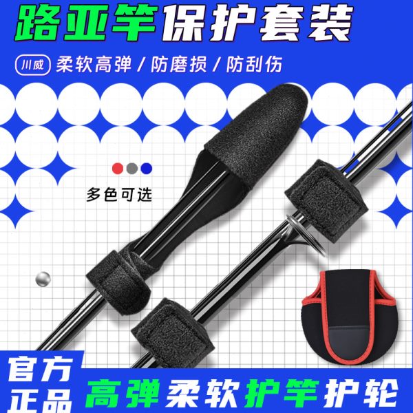 帽球束带渔轮收纳竿路亚水滴轮绑护纺车包保护套大全稍束杆竿装备