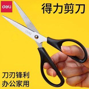 裁纸刀文具刀剪刀办公手工剪刀13剪子700家用mm剪纸60得力6寸
