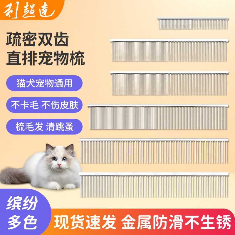 利超达宠物排梳钢琴梳挑毛Q弹开结梳毛长毛猫梳去浮毛密齿疏齿狗