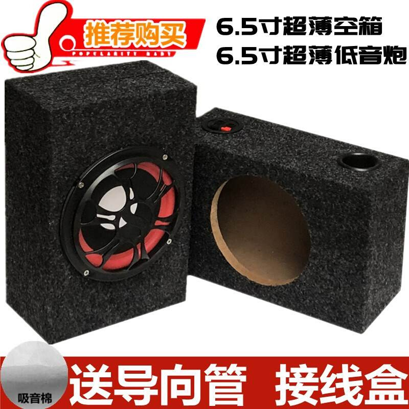 汽车音响超薄箱体6.5寸喇叭空箱木箱车载音箱家用低音炮箱试音箱