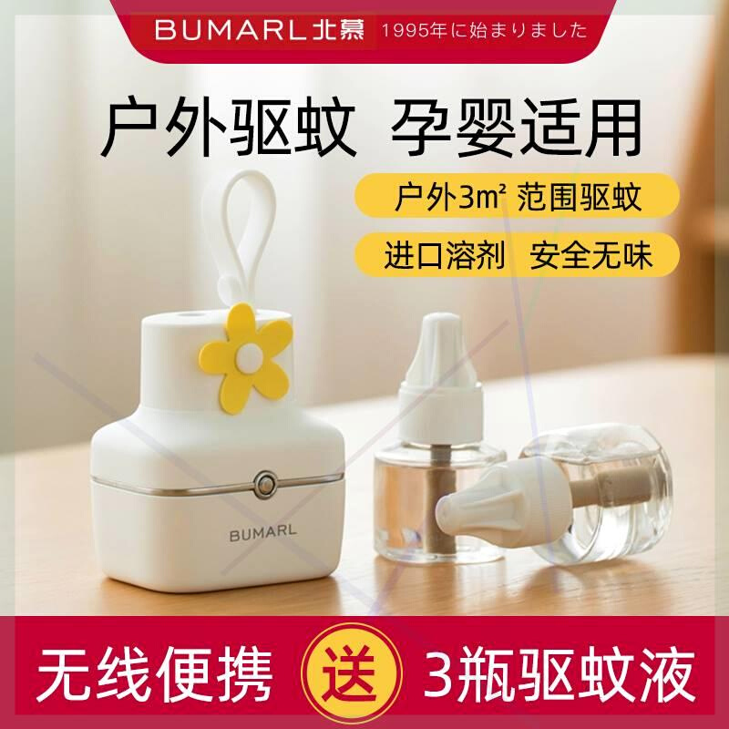 北慕驱蚊器便携式户外无线充电灭蚊神器usb移动车载随身电蚊香