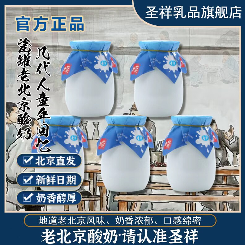 【官方】圣祥经典老北京瓷罐酸奶蜂蜜味活菌发酵正宗酸奶180g*6罐