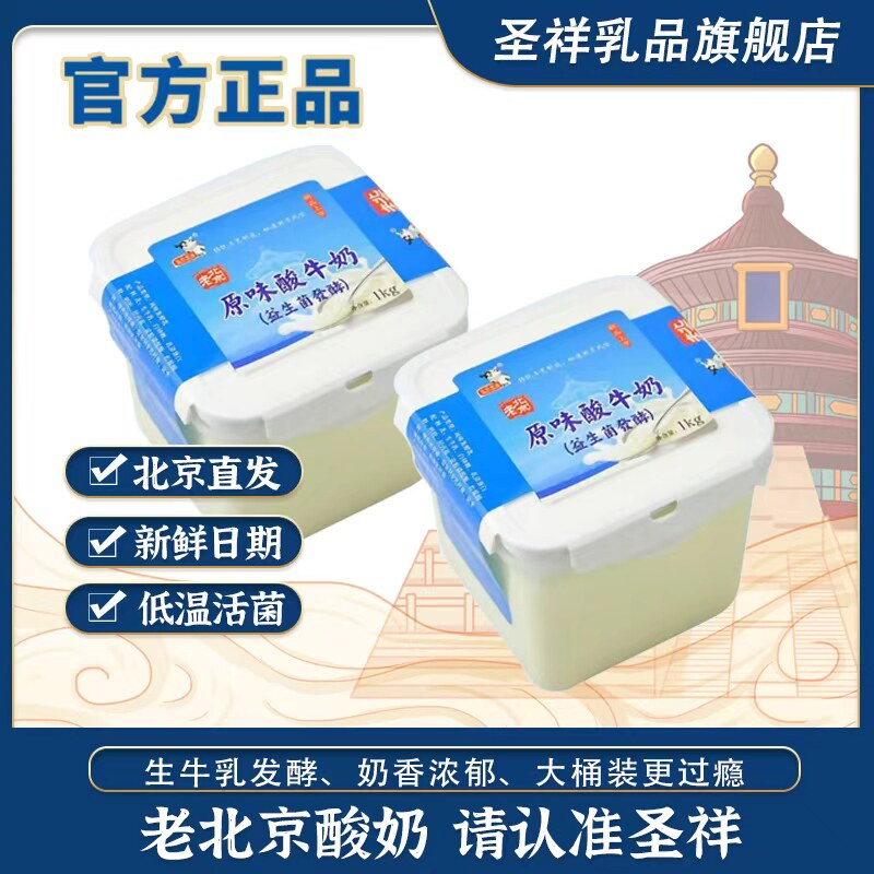 老北京酸奶圣祥酸奶桶装