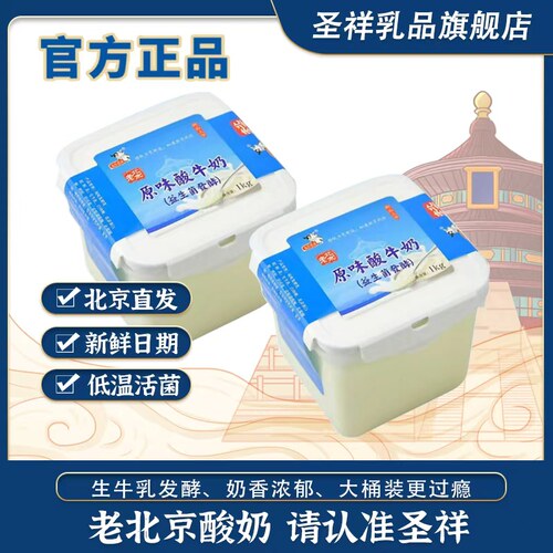 老北京酸奶圣祥酸奶桶装