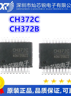全新原装正品 CH372C CH372B SSOP20 USB接口芯片 串口芯片