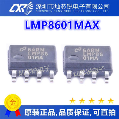 LMP8601 LMP8601MAX LMP7721MAX LMP7721 SOP8 全新原装现货