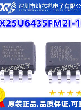 MX25U6435FM2I-10G 全新原装 25U6435F储存器 贴片SOP8 MX25U6435