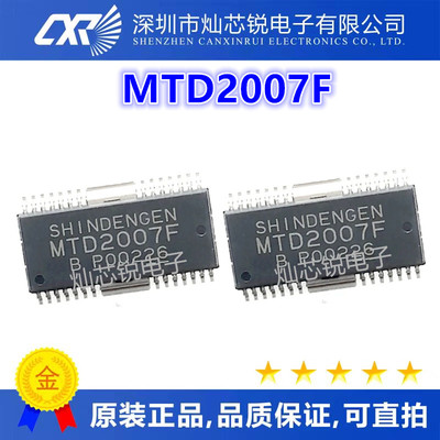 全新 MTD2007 MTD2007F 打印机专用驱动芯片 SHOP28封装 可直拍