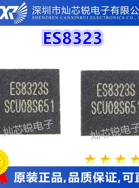 ES8323 QFN-28 立体音频解码芯片 ES8323 ES8323S 欢迎咨询