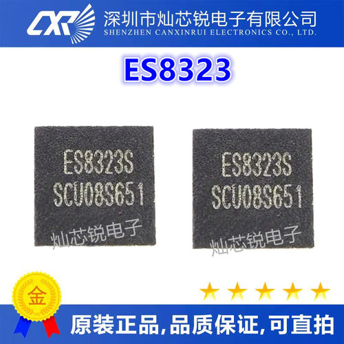 ES8323 QFN-28 立体音频解码芯片 ES8323 ES8323S 欢迎咨询
