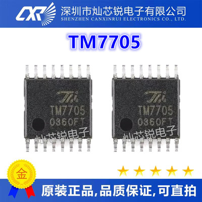 全新 TM7705 窄体 串行通讯 2输入(兼容ADE7705)