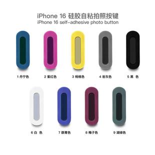 iPhone16ProMax拍照AI按键硅胶保护套膜电容按键相机按键贴钢化玻璃膜苹果16灵动相机侧键膜capture适配原机