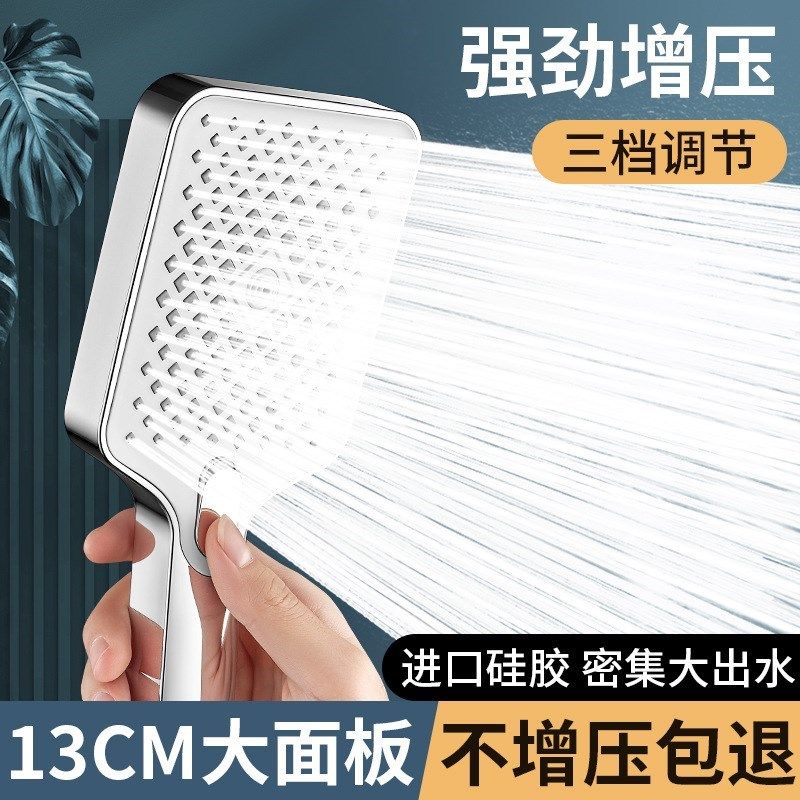 大面板 淋浴3档大出水量浴室热水器洗澡淋雨沐浴增压花洒喷头方形