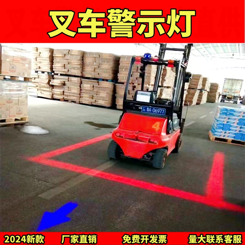 叉车区域边界警示红蓝一字直线限位范围示廊激光倒车安全示宽灯