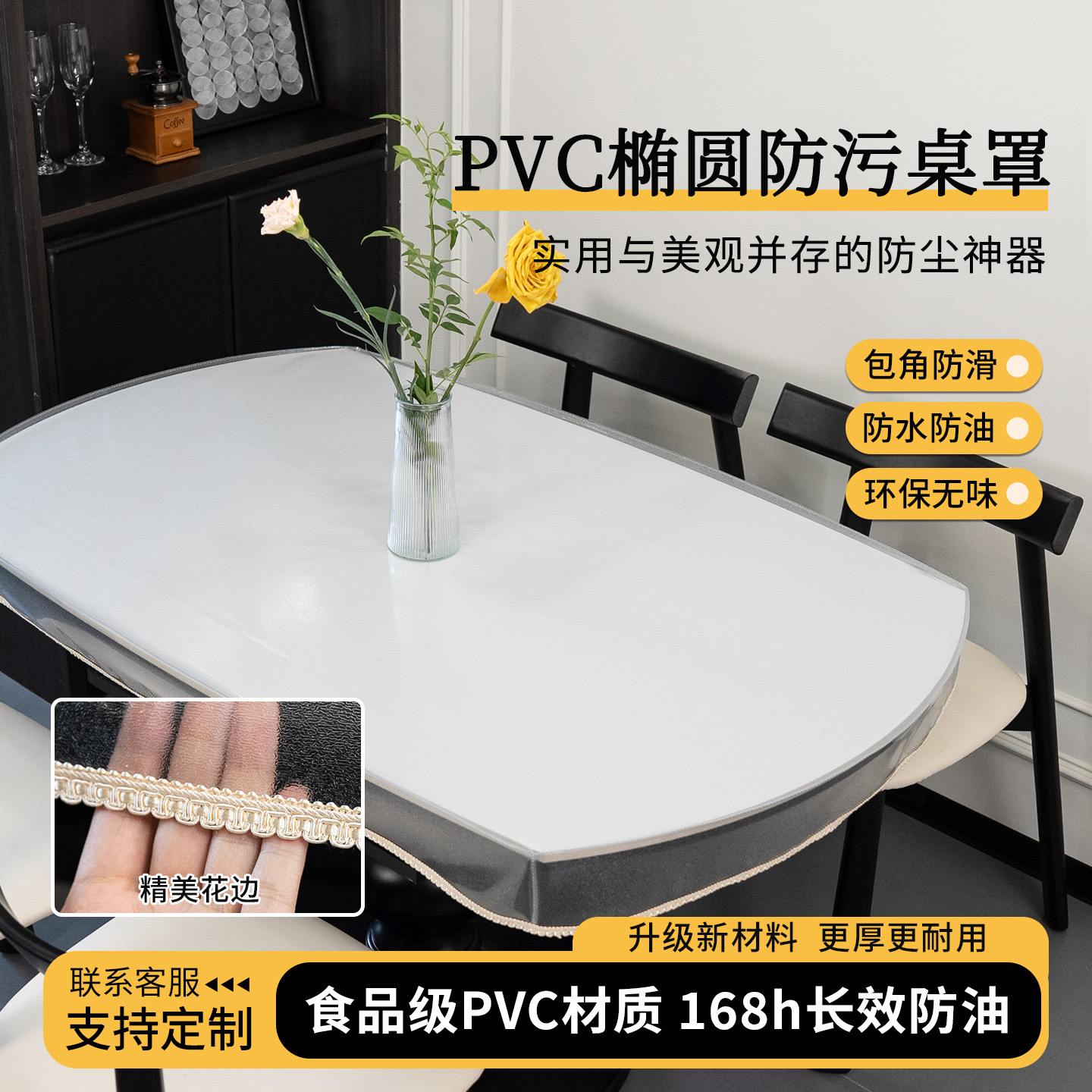 椭圆形餐桌专用桌布透明PVC防水防油桌罩轻奢免洗耐热软玻璃桌垫