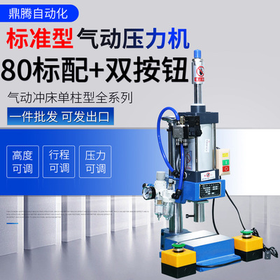 气动冲床小型台式气动压力机出力80型300kg铆合厂家直供