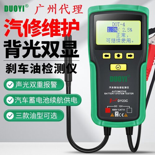 多一DY23C刹车油检测仪汽车刹车油检测数显声光报警含水率测试笔