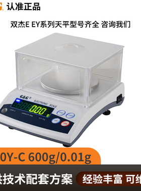 双杰电子秤E300-1电子天平300 0.1g自动校准E600-1E1200-1现货