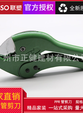 联塑PVC水管割刀PPR剪刀铝塑管剪刀16-32水管安装管切刀