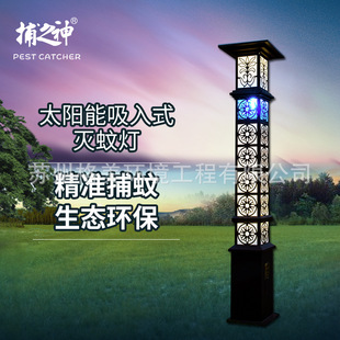 捕之神太阳能吸入式 灭蚊灯灭虫灯GM920型户外景观照明双系统现货
