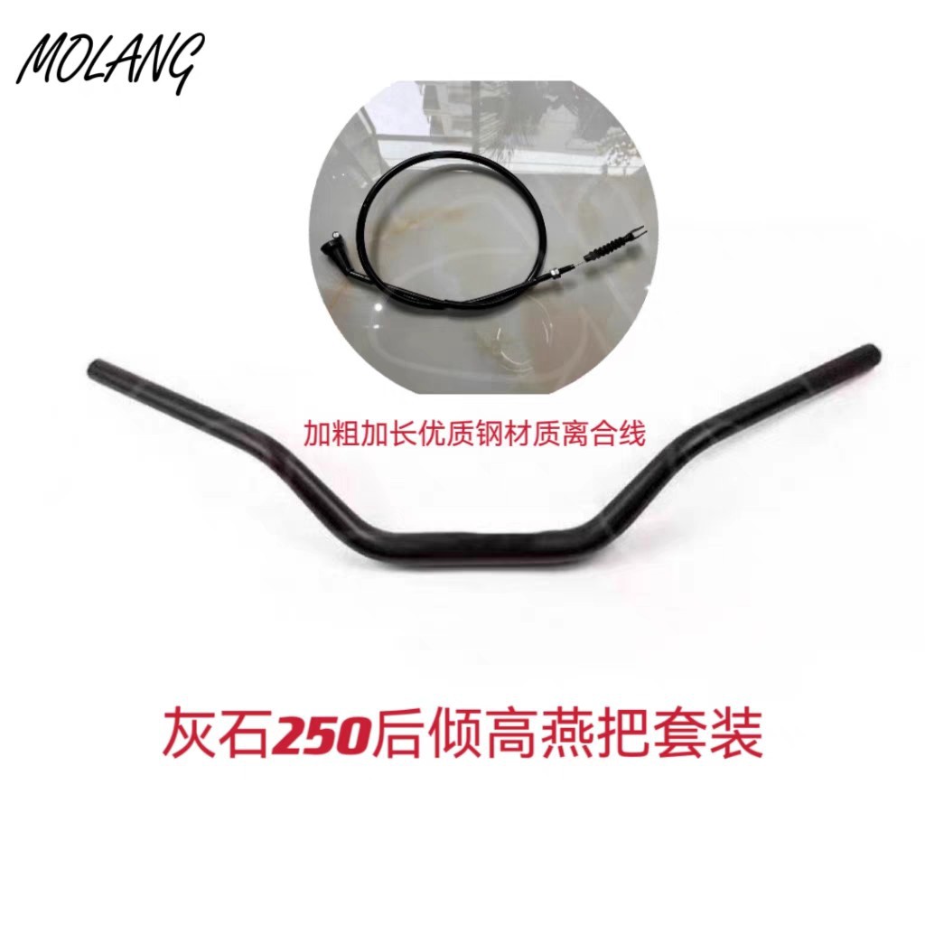 适用奔达灰石250/300车把手把改装小燕把M把舒适后倾高燕把铝合金图片