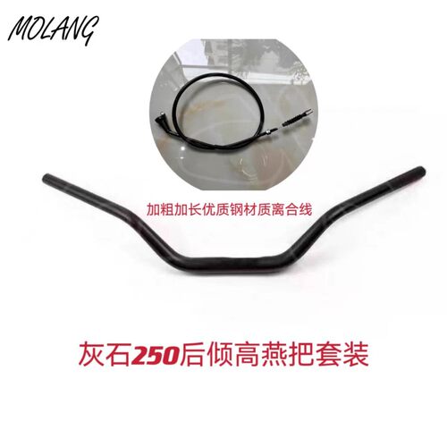 适用奔达灰石250/300车把手把改装小燕把M把舒适后倾高燕把铝合金