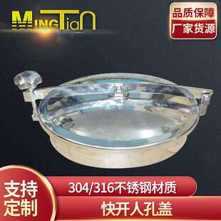 温州常压快开人孔盖卫生级不锈钢人孔盖