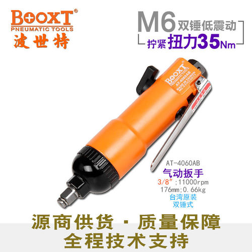 BOOXT迷你直柄气动扳手3/8进口
