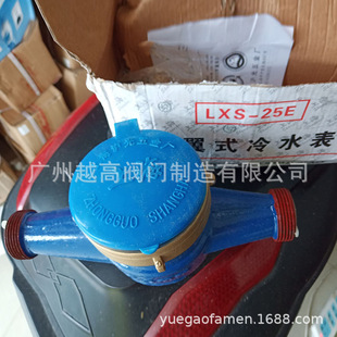 25E 40E 50E旋翼式 上海沪光五金厂LXS 6分 20E 冷水表4分 1寸 15E