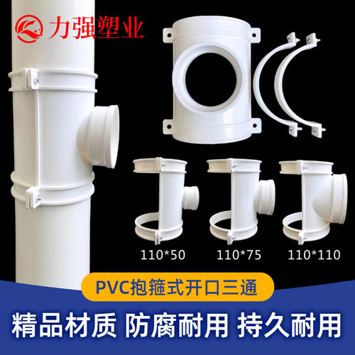 抱箍式开口三通PVC110变径三通50 75mm直径快接补漏半边哈夫节