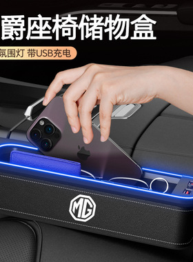 名爵MG6 MG5 ZS领航HS EZS座椅夹缝隙储物盒车内装饰用品收纳盒
