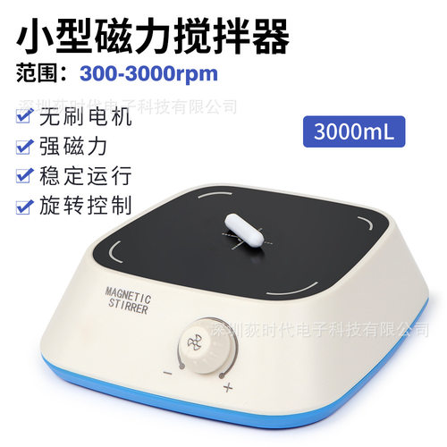 XLD-C1磁力搅拌器实验室迷你搅拌机高性能强磁300-3000rpm转速