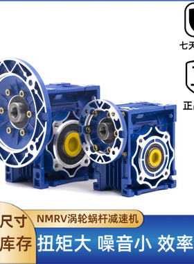 MINPEAR 减速机NMRV063减速机配输出法兰配件扭力臂现货供应