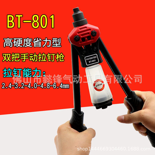 海飞鲨BT801手动拉钉枪铆钉机抽芯枪铆合钳铆接机拉铆枪2.4-6.4mm