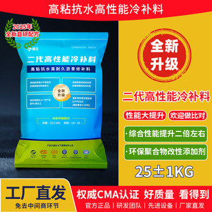二代高性能沥青出口冷补料修路面填补水泥道坑洼回填井盖高速路