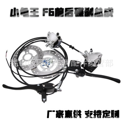 厂家直供电动自行车电摩小龟王F6前后碟刹总成刹车改装油碟上下泵