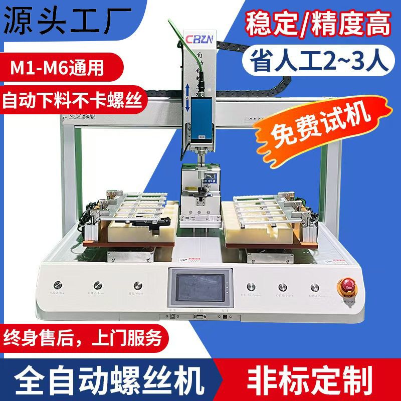 厂家直销CB-5441LS螺丝机通过式自动锁螺丝机自动打螺丝机器人图片