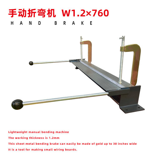 W1.2X760手动折弯机带有C型夹加工薄板角度可达90度结构简单便携