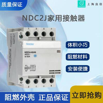 上海良信电器NDC2J-4020建筑用交流接触器一级代理全新原装价优