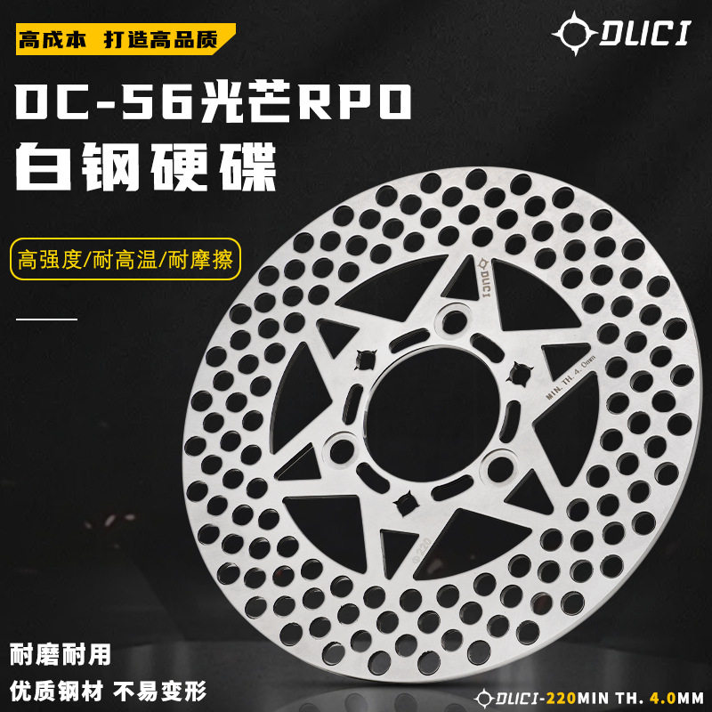 毒刺-56光芒pro固定碟盘220MM小牛劲战小龟碟盘电动车通用刹车盘图片