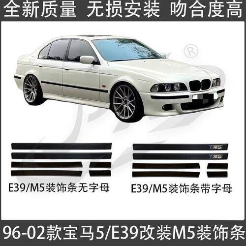 适用96-02款宝马五系E39改装M5装饰条防撞条车身亮条车门装饰条