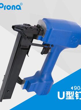prona宝丽气动风动工具气动U型钉枪9040A1气动码钉枪直销