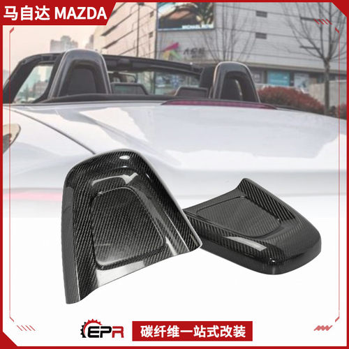 适用Miata马自达MX5 ND RF内饰升级改装件 碳纤维座椅后盖粘贴件