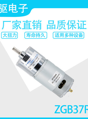 ZGB37RH/ZGA37RH 12V/24V 减速微电机马达