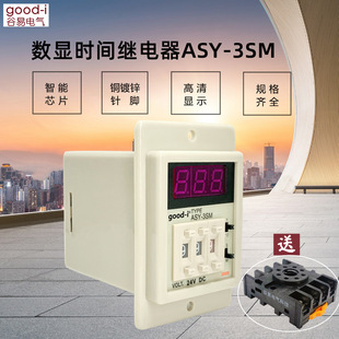 ASY-3SM拨码数显时间继电器24V 多功能多时段时间可调220V